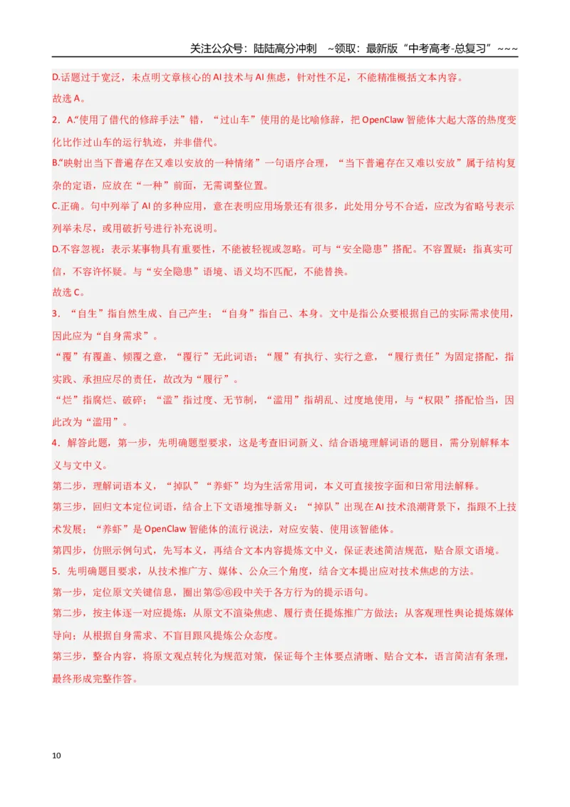《专题12开放情境题（阅读、默写、语用）（热点专练）（全国通用）（解析版）_专项复习_2026年-语文专项复习_2026年高考语文终极冲刺讲练测（全国通用）-G459_2026版》第10页预览