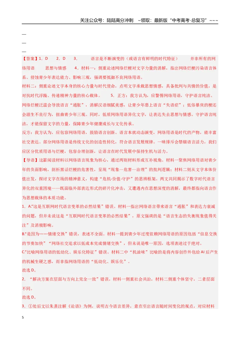 《专题12开放情境题（阅读、默写、语用）（热点专练）（全国通用）（解析版）_专项复习_2026年-语文专项复习_2026年高考语文终极冲刺讲练测（全国通用）-G459_2026版》第5页预览
