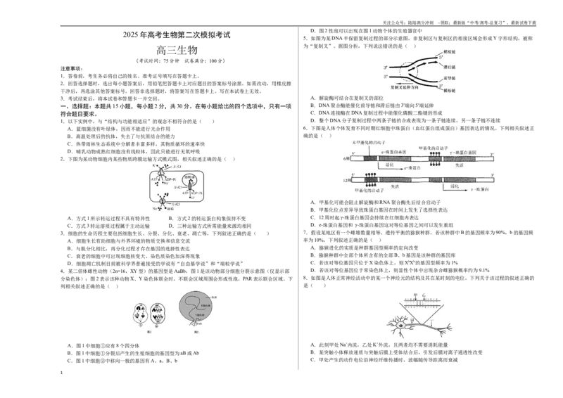 《生物（江苏卷02）（考试版A3）_06-生物-高考总复习_二轮复习_2025年_2025年高考生物第二次模拟卷26套_生物（江苏卷02）_生物（江苏卷02）-学易金卷：2025年高考第二次模拟考试》第1页预览