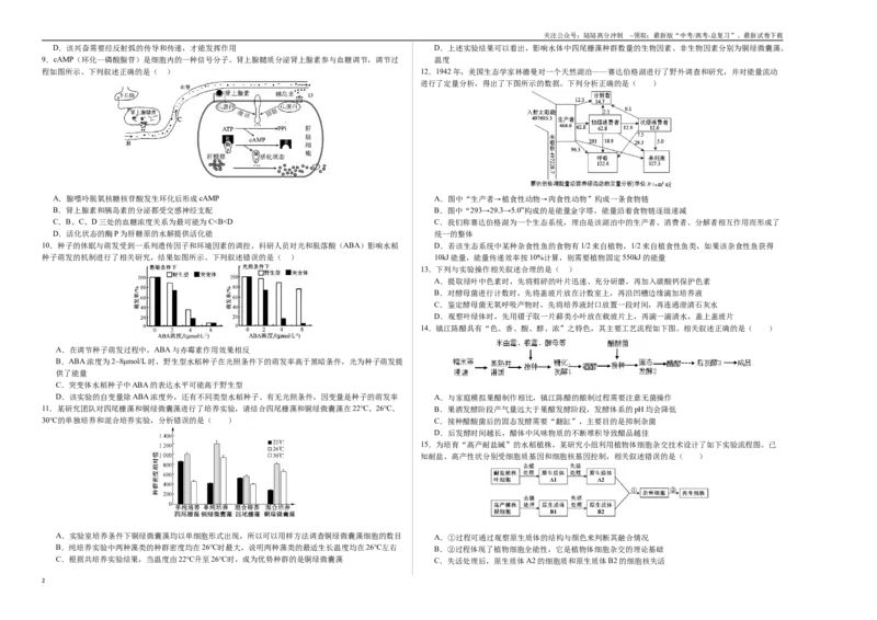 《生物（江苏卷02）（考试版A3）_06-生物-高考总复习_二轮复习_2025年_2025年高考生物第二次模拟卷26套_生物（江苏卷02）_生物（江苏卷02）-学易金卷：2025年高考第二次模拟考试》第2页预览
