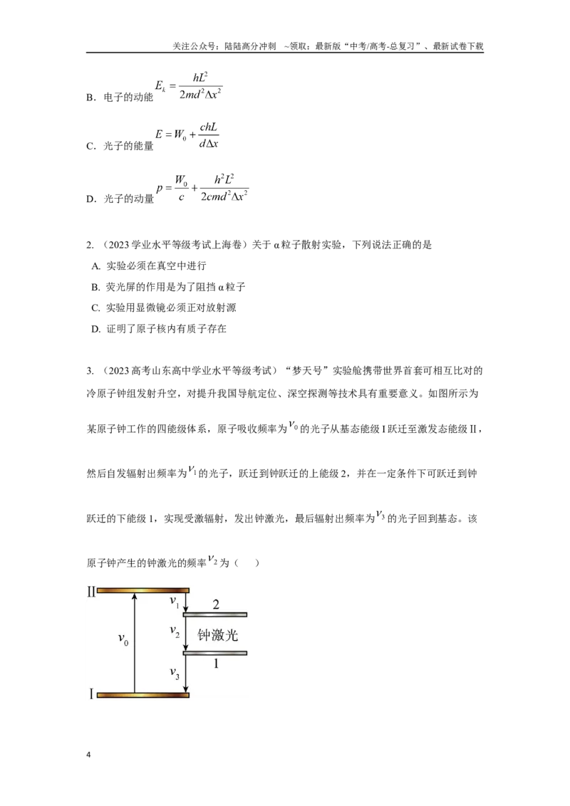 《第18讲原子物理（原卷版）二十五讲_04-物理-高考总复习_二轮复习_2024年_2024高考物理二轮复习二十五讲知识试题真题全国通用_资料》第4页预览