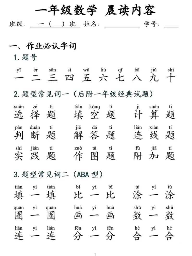 《一年级数学晨读_1年级上册同步教辅_1上语文_一上语文-晨读》第1页预览