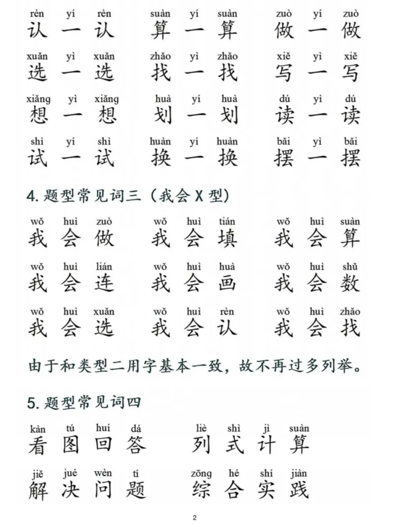《一年级数学晨读_1年级上册同步教辅_1上语文_一上语文-晨读》第2页预览