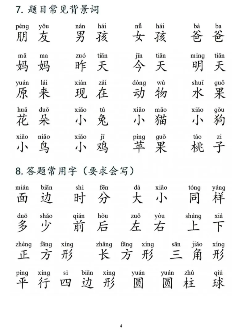 《一年级数学晨读_1年级上册同步教辅_1上语文_一上语文-晨读》第4页预览