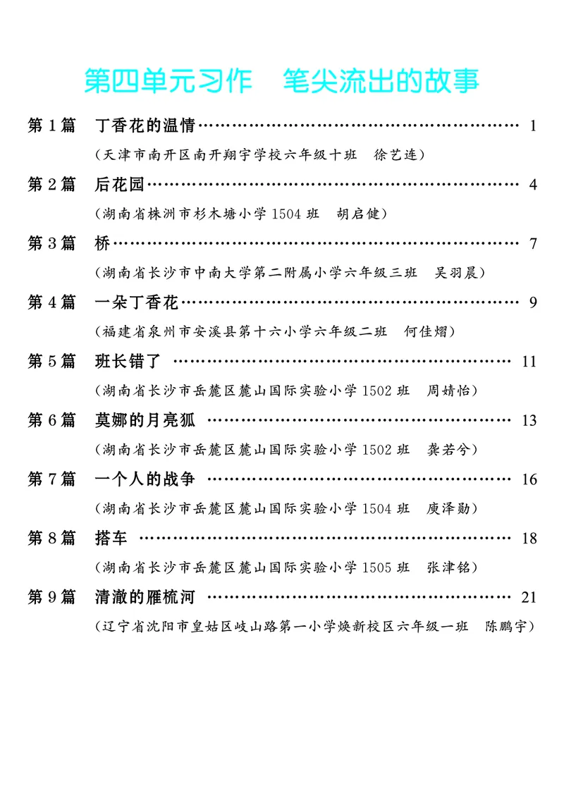 《第4单元习作：笔尖流出的故事_26秋小学初中各机构教辅大合集（一本、教材帮、阳光同学、王朝霞、实验班、小典中点、上分卷、白欧、课堂笔记等等）_26秋小学教辅资料_6年级上册》第1页预览