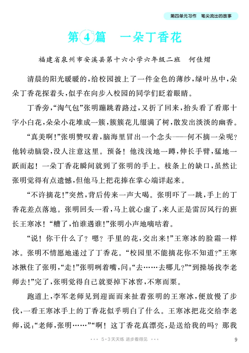 《第4单元习作：笔尖流出的故事_26秋小学初中各机构教辅大合集（一本、教材帮、阳光同学、王朝霞、实验班、小典中点、上分卷、白欧、课堂笔记等等）_26秋小学教辅资料_6年级上册》第10页预览
