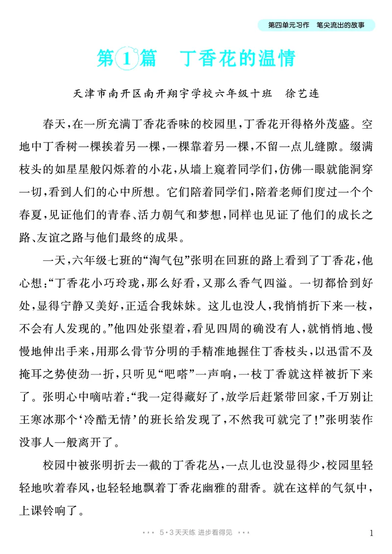 《第4单元习作：笔尖流出的故事_26秋小学初中各机构教辅大合集（一本、教材帮、阳光同学、王朝霞、实验班、小典中点、上分卷、白欧、课堂笔记等等）_26秋小学教辅资料_6年级上册》第2页预览
