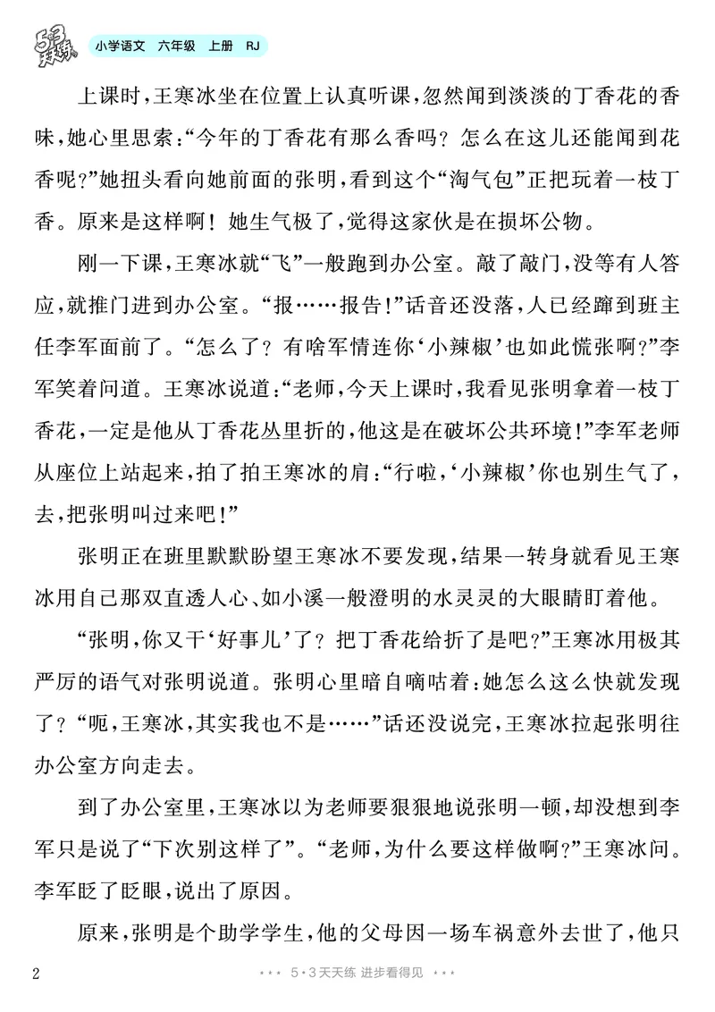 《第4单元习作：笔尖流出的故事_26秋小学初中各机构教辅大合集（一本、教材帮、阳光同学、王朝霞、实验班、小典中点、上分卷、白欧、课堂笔记等等）_26秋小学教辅资料_6年级上册》第3页预览