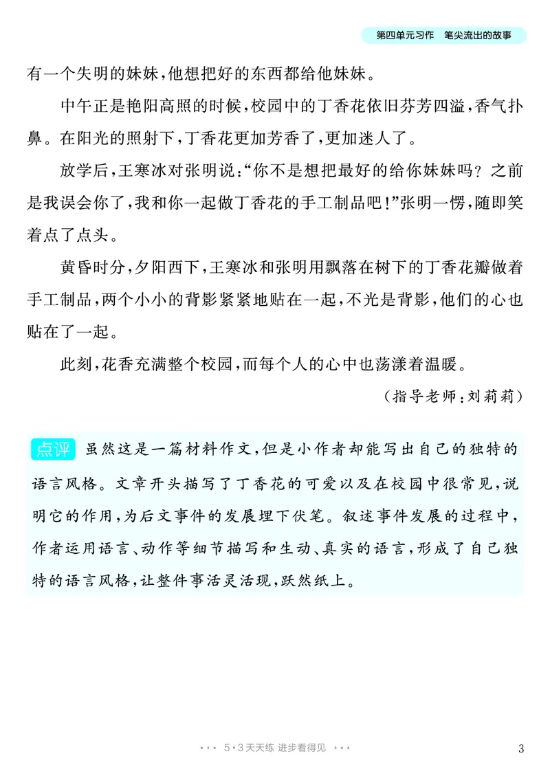 《第4单元习作：笔尖流出的故事_26秋小学初中各机构教辅大合集（一本、教材帮、阳光同学、王朝霞、实验班、小典中点、上分卷、白欧、课堂笔记等等）_26秋小学教辅资料_6年级上册》第4页预览