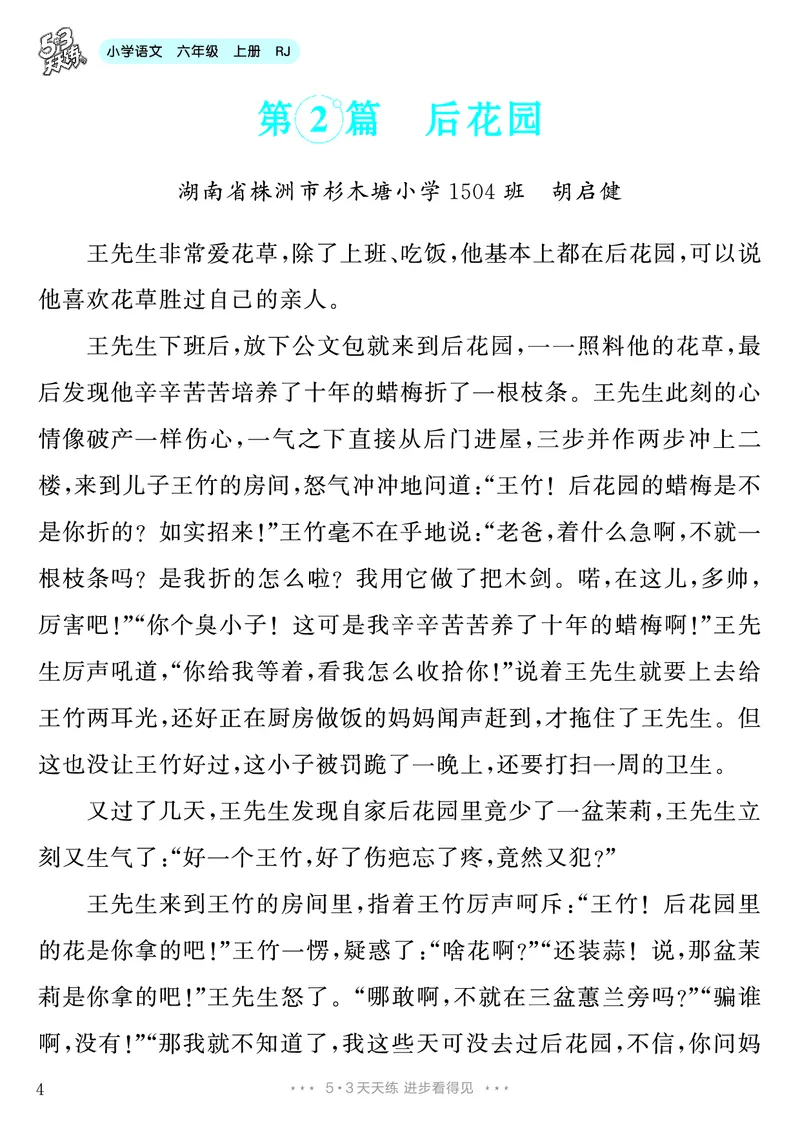 《第4单元习作：笔尖流出的故事_26秋小学初中各机构教辅大合集（一本、教材帮、阳光同学、王朝霞、实验班、小典中点、上分卷、白欧、课堂笔记等等）_26秋小学教辅资料_6年级上册》第5页预览