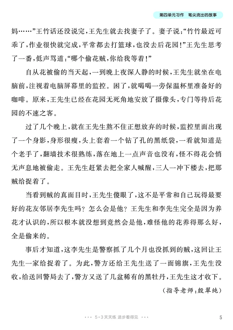 《第4单元习作：笔尖流出的故事_26秋小学初中各机构教辅大合集（一本、教材帮、阳光同学、王朝霞、实验班、小典中点、上分卷、白欧、课堂笔记等等）_26秋小学教辅资料_6年级上册》第6页预览
