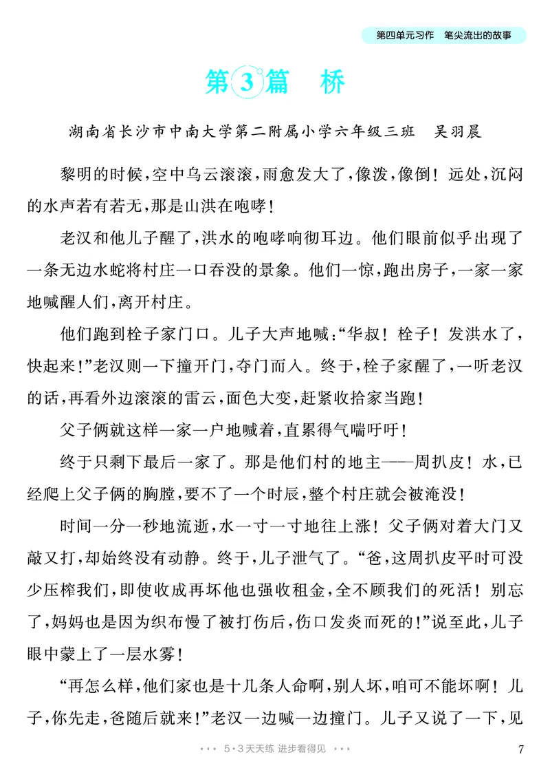 《第4单元习作：笔尖流出的故事_26秋小学初中各机构教辅大合集（一本、教材帮、阳光同学、王朝霞、实验班、小典中点、上分卷、白欧、课堂笔记等等）_26秋小学教辅资料_6年级上册》第8页预览