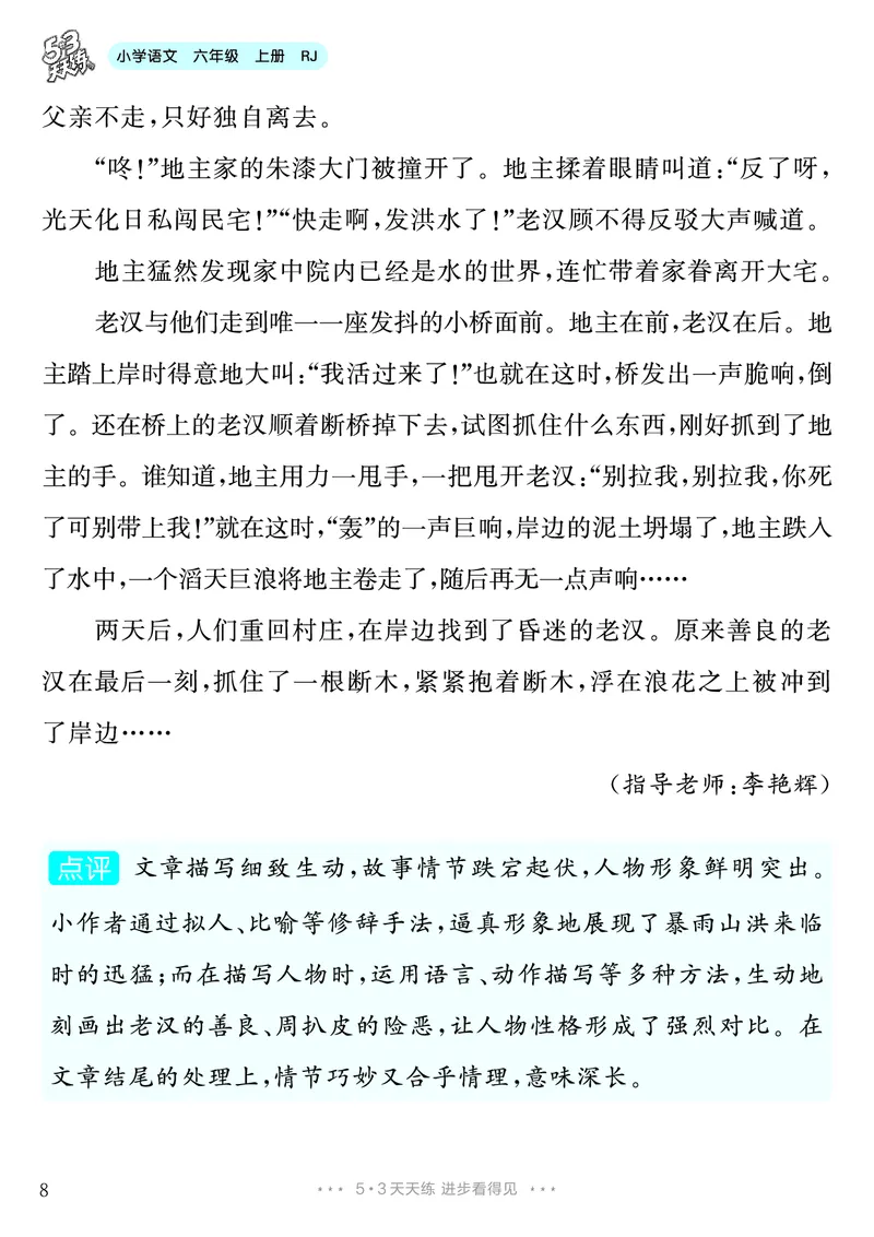 《第4单元习作：笔尖流出的故事_26秋小学初中各机构教辅大合集（一本、教材帮、阳光同学、王朝霞、实验班、小典中点、上分卷、白欧、课堂笔记等等）_26秋小学教辅资料_6年级上册》第9页预览