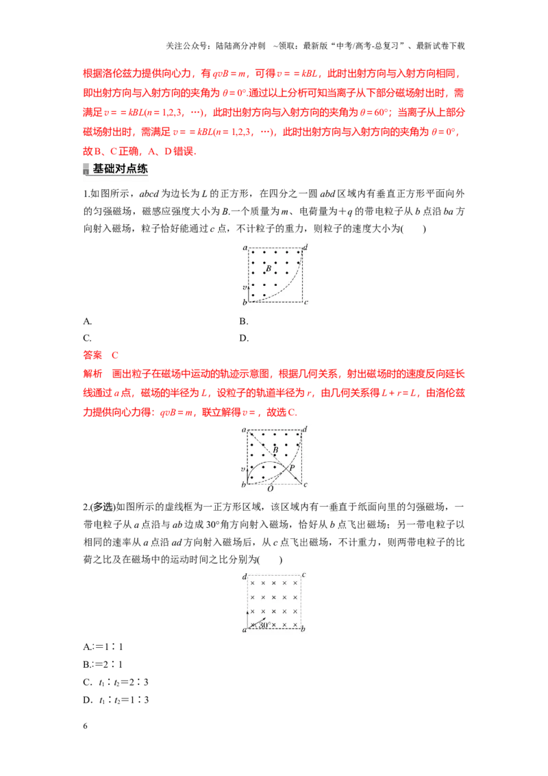 《考点07带电粒子在匀强磁场中的临界极值和多解问题（解析版）_04-物理-高考总复习_一轮复习_2024年_2024年新高考物理一轮专题复习方略_资料_第十一章磁场(11)份》第6页预览