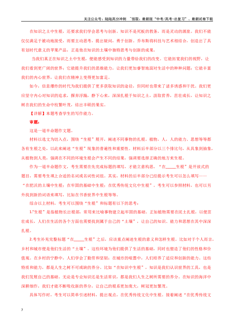 《专题14作文写作-半命题（教师版）_专项复习_2025年_2025年高中学业水平合格考语文真题分类汇编（全国通用）》第7页预览