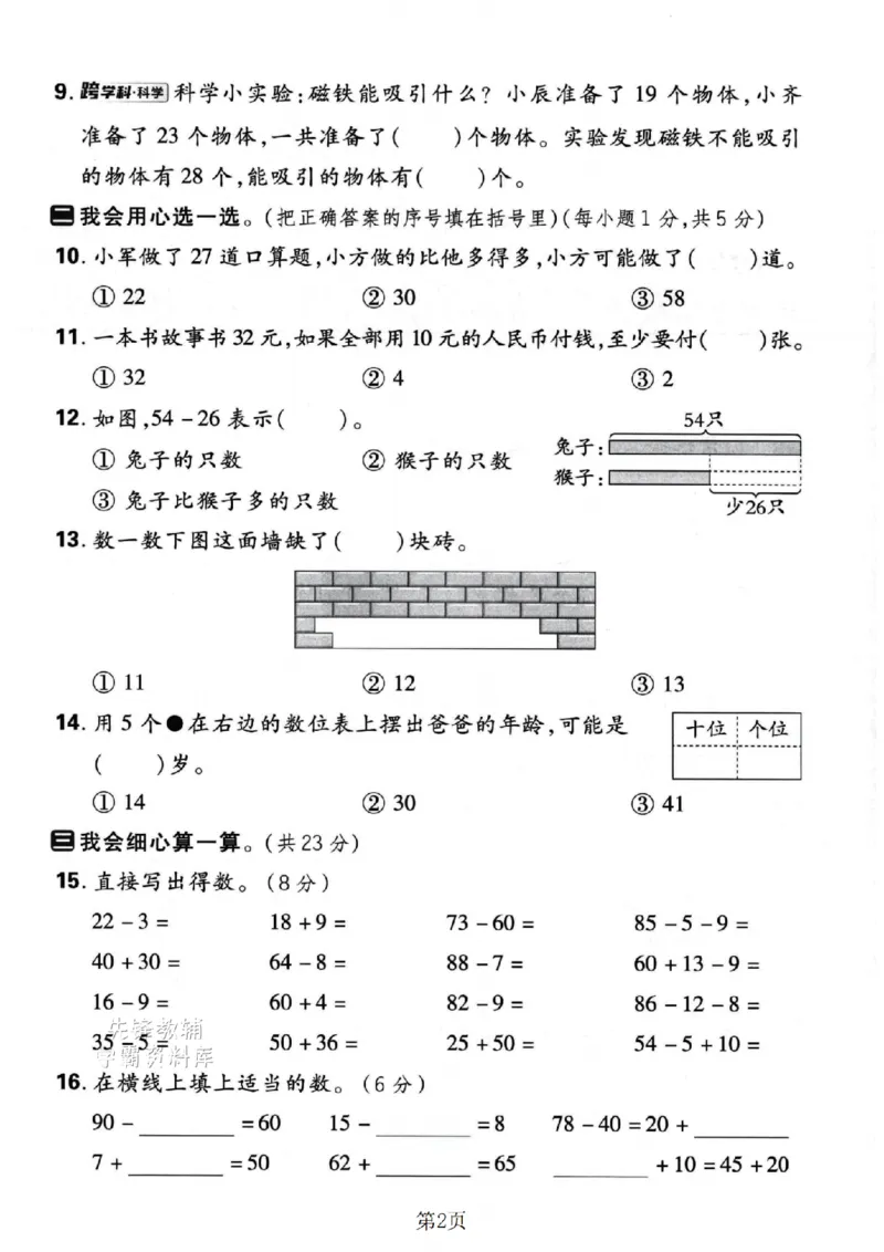 《一年级（下）数学期末拔尖测试卷.《人教》_1年级下册同步教辅_1下-数学_一下数学-单元+期中+期末试卷_数学-人教版_数学-期末人教》第2页预览