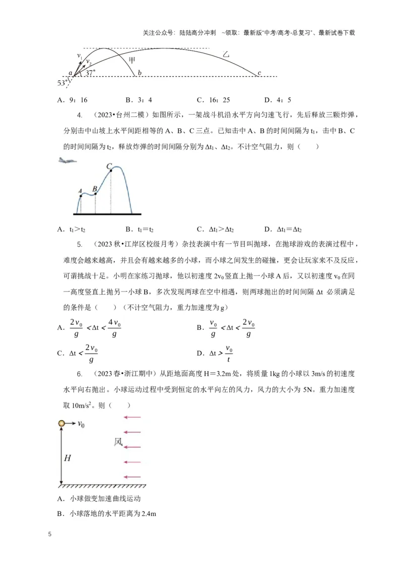 《秘籍3抛体运动问题（学生版）_04-物理-高考总复习_专项复习_2025年_2025年新高考物理压轴题专项训练考点突破解题技巧_资料_高考物理压轴题专项通关秘籍》第5页预览