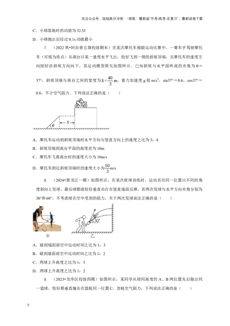 《秘籍3抛体运动问题（学生版）_04-物理-高考总复习_专项复习_2025年_2025年新高考物理压轴题专项训练考点突破解题技巧_资料_高考物理压轴题专项通关秘籍》第6页预览