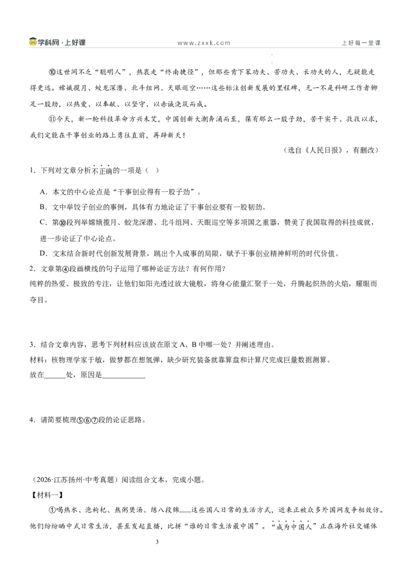 《第二单元砥砺思想主题阅读（专项训练）（原卷版）_26秋小学初中各机构教辅大合集（一本、教材帮、阳光同学、王朝霞、实验班、小典中点、上分卷、白欧、课堂笔记等等）》第3页预览