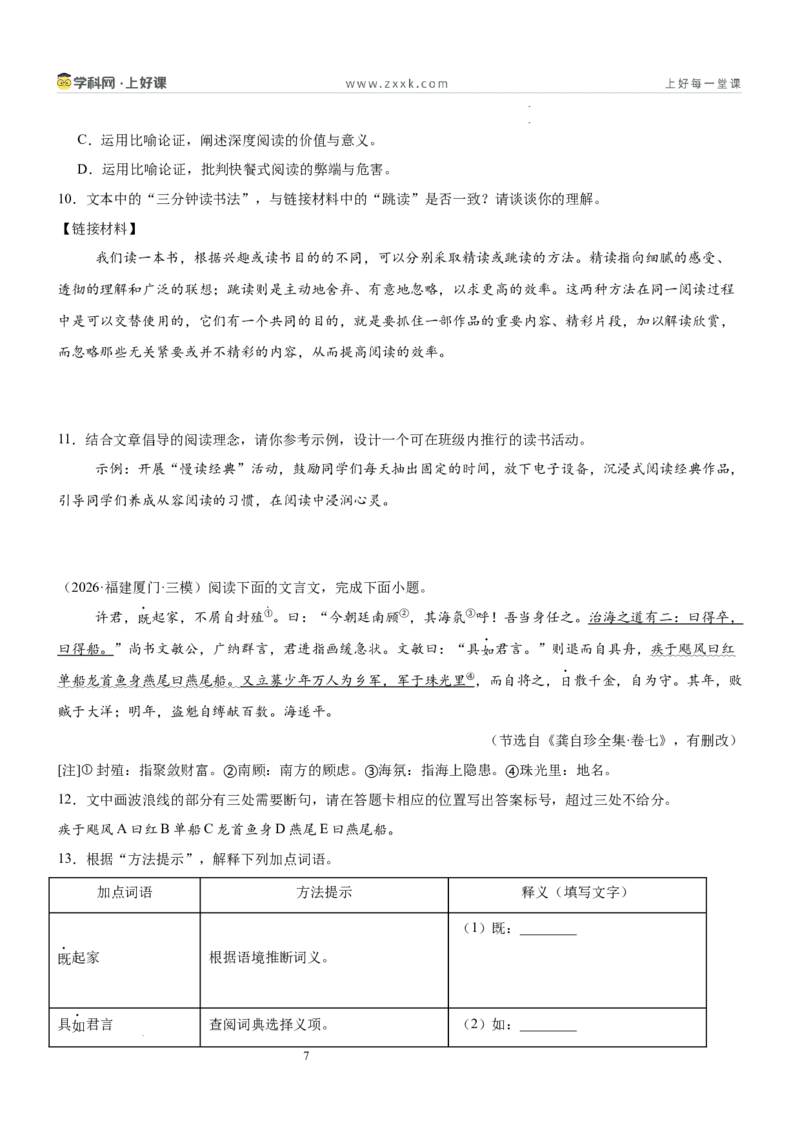 《第二单元砥砺思想主题阅读（专项训练）（原卷版）_26秋小学初中各机构教辅大合集（一本、教材帮、阳光同学、王朝霞、实验班、小典中点、上分卷、白欧、课堂笔记等等）》第7页预览