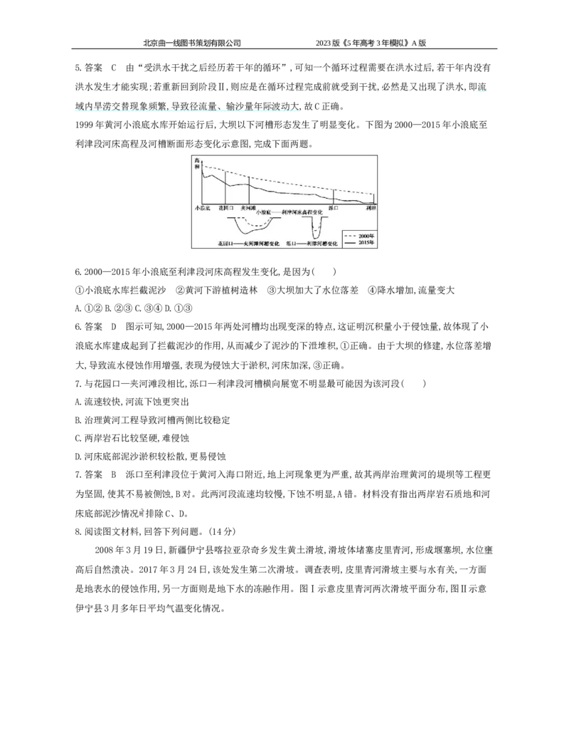 《1_5.应用创新题组(1)_2023版教学资源包_2023版新高考版选考总复习地理5·3A版_7_专题五地表形态的塑造_5_应用创新题组》第3页预览