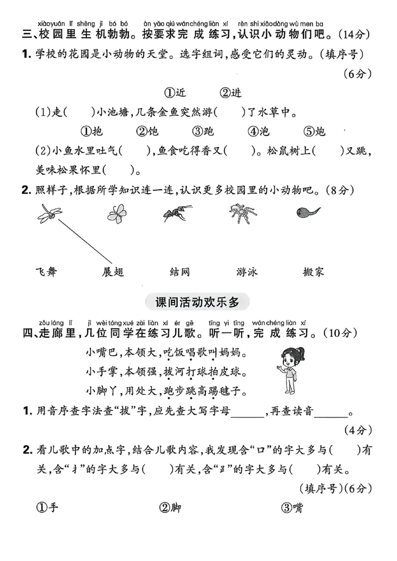《一年级下册语文第五单元情景卷(1)_1年级下册同步教辅_1下-语文_一下语文-单元+期中+期末卷_一下语文-单元卷》第2页预览
