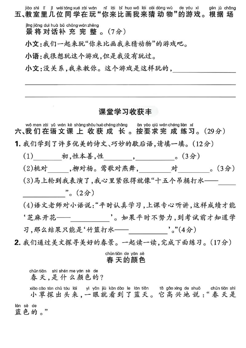 《一年级下册语文第五单元情景卷(1)_1年级下册同步教辅_1下-语文_一下语文-单元+期中+期末卷_一下语文-单元卷》第3页预览