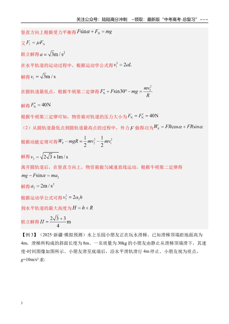 《第15讲牛顿第二定律的基本应用-（讲义）（教师版）_04-物理-高考总复习_一轮复习_2026年-物理高考一轮复习_2026年高考物理一轮复习精讲精练-G367_资料》第3页预览