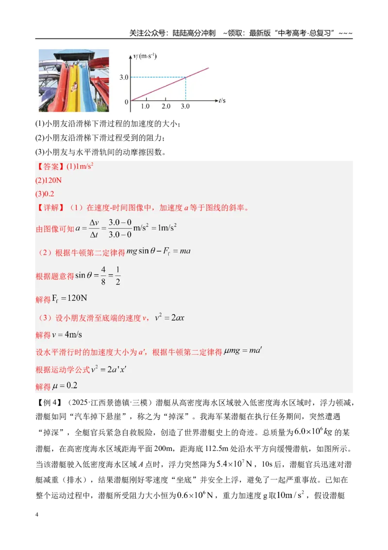 《第15讲牛顿第二定律的基本应用-（讲义）（教师版）_04-物理-高考总复习_一轮复习_2026年-物理高考一轮复习_2026年高考物理一轮复习精讲精练-G367_资料》第4页预览