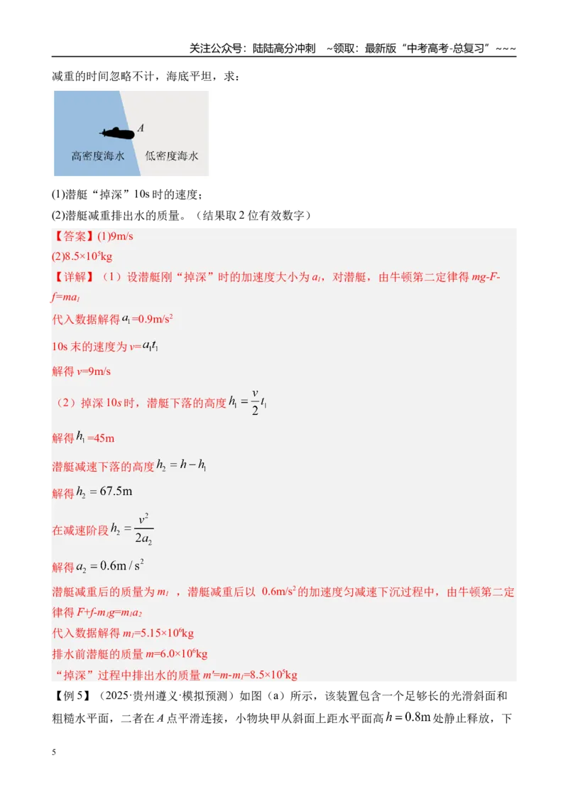 《第15讲牛顿第二定律的基本应用-（讲义）（教师版）_04-物理-高考总复习_一轮复习_2026年-物理高考一轮复习_2026年高考物理一轮复习精讲精练-G367_资料》第5页预览