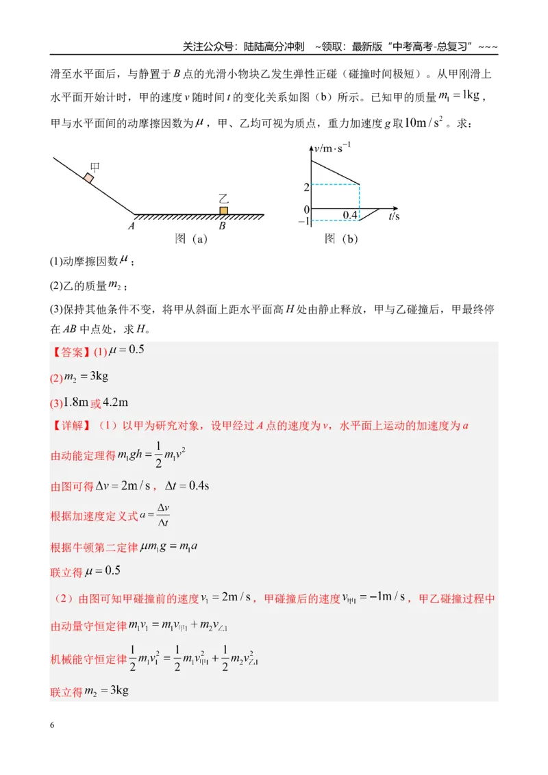 《第15讲牛顿第二定律的基本应用-（讲义）（教师版）_04-物理-高考总复习_一轮复习_2026年-物理高考一轮复习_2026年高考物理一轮复习精讲精练-G367_资料》第6页预览