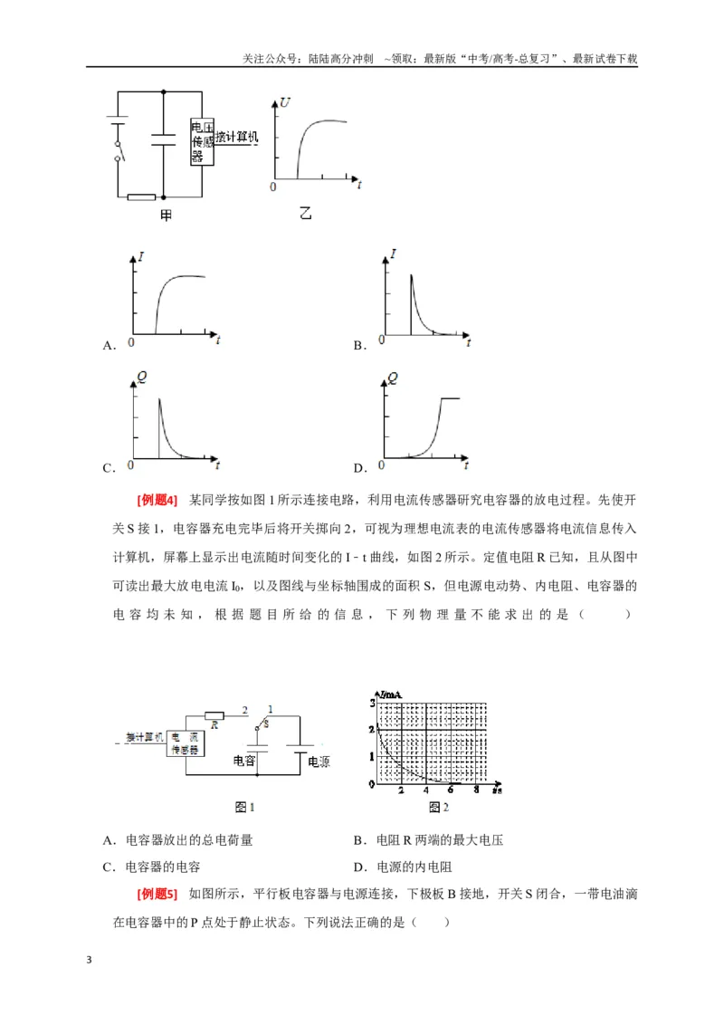 《专题17带电粒子在电场中的运动（原卷版）_04-物理-高考总复习_专项复习_2024年_2024高考物理三轮冲刺复习热点知识讲练题型归纳练_资料》第3页预览