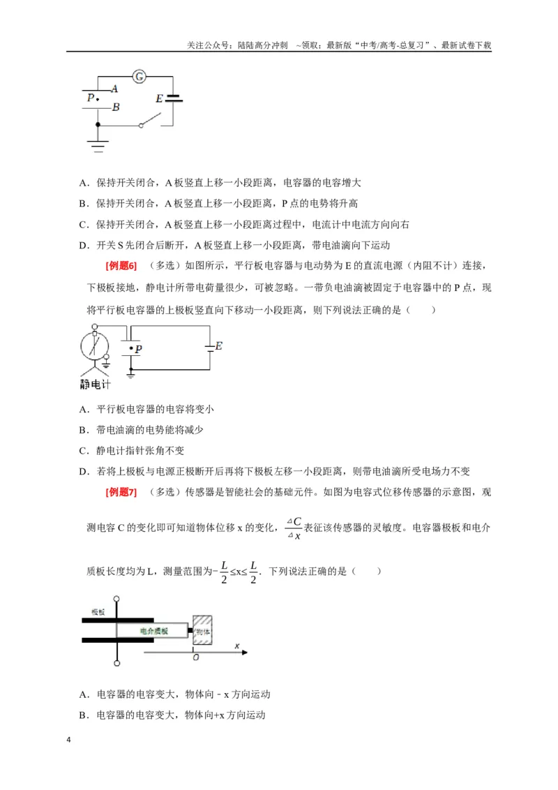 《专题17带电粒子在电场中的运动（原卷版）_04-物理-高考总复习_专项复习_2024年_2024高考物理三轮冲刺复习热点知识讲练题型归纳练_资料》第4页预览