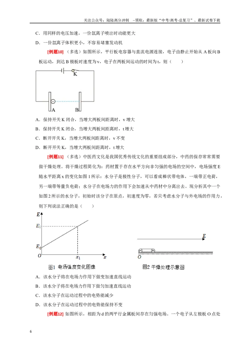 《专题17带电粒子在电场中的运动（原卷版）_04-物理-高考总复习_专项复习_2024年_2024高考物理三轮冲刺复习热点知识讲练题型归纳练_资料》第6页预览