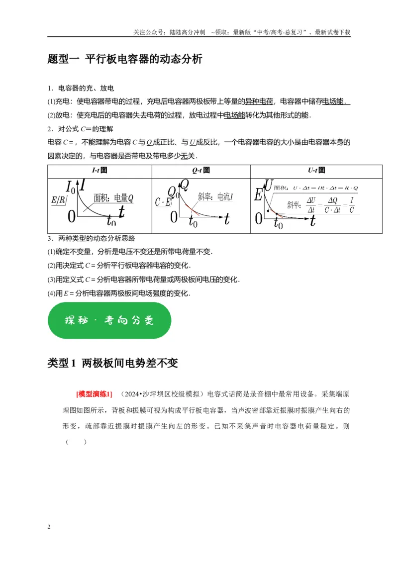 《专题17带电粒子在电场中的运动（原卷版）_04-物理-高考总复习_专项复习_2025年_2025新版高考物理复习知识点梳理加题型归纳原卷加解析_资料》第2页预览