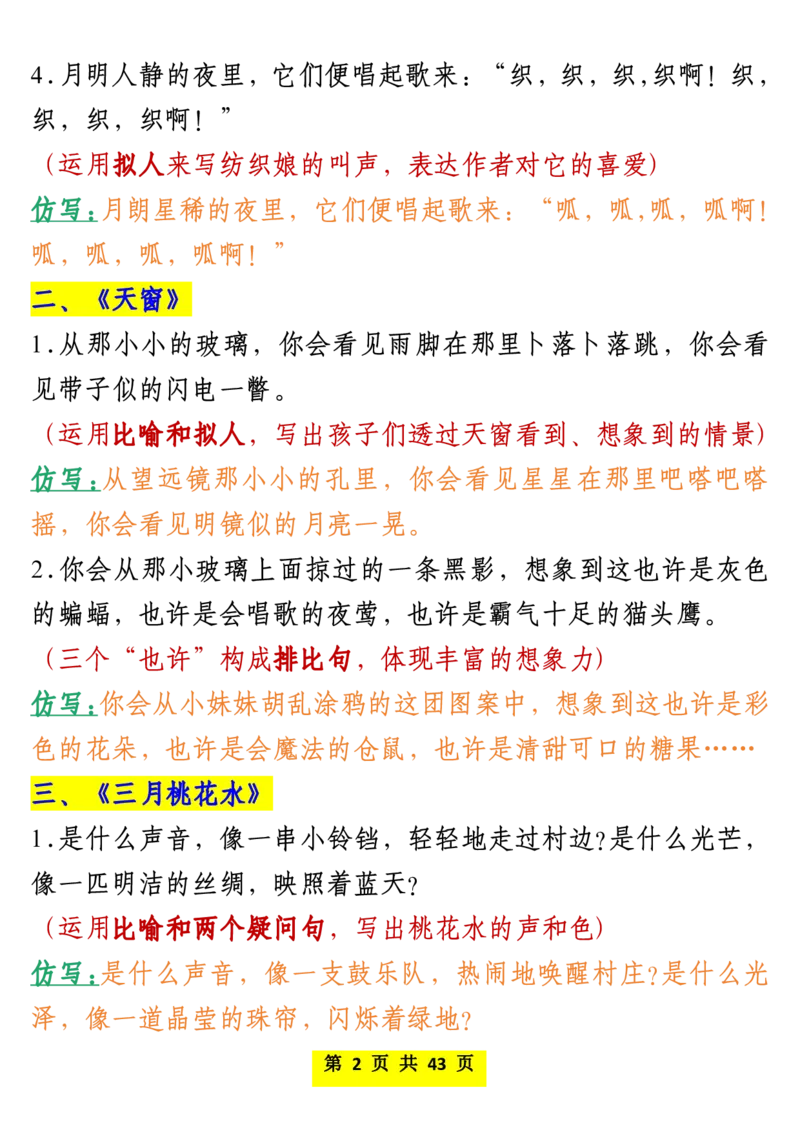 《_4年级下册同步教辅_四下语数英寒假作业_四年级（下）语文仿写课后小练笔-》第2页预览