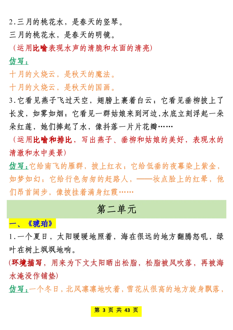 《_4年级下册同步教辅_四下语数英寒假作业_四年级（下）语文仿写课后小练笔-》第3页预览