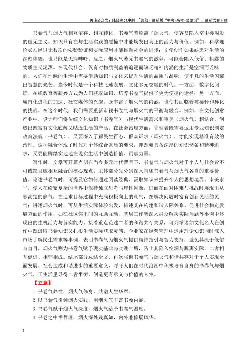 《精选精校2025届高三12月联考作文题目及范文汇编（二）-（全国通用）_专项复习_2025年_2025年高考语文作文专项复习_资料_高考语文写作之素材聚宝盆（全国通用）》第2页预览