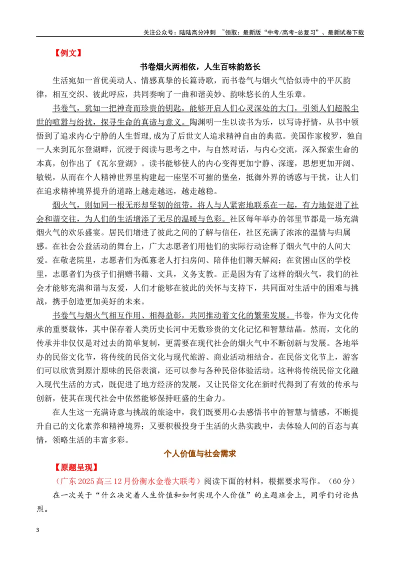 《精选精校2025届高三12月联考作文题目及范文汇编（二）-（全国通用）_专项复习_2025年_2025年高考语文作文专项复习_资料_高考语文写作之素材聚宝盆（全国通用）》第3页预览