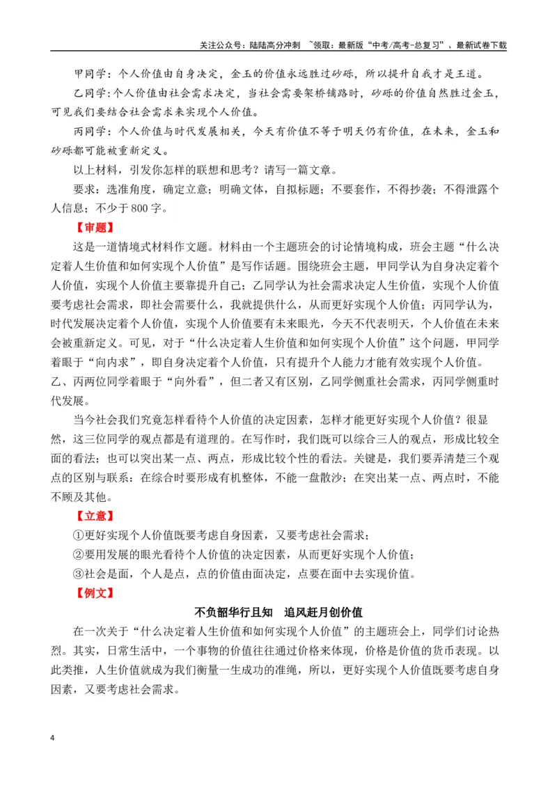 《精选精校2025届高三12月联考作文题目及范文汇编（二）-（全国通用）_专项复习_2025年_2025年高考语文作文专项复习_资料_高考语文写作之素材聚宝盆（全国通用）》第4页预览