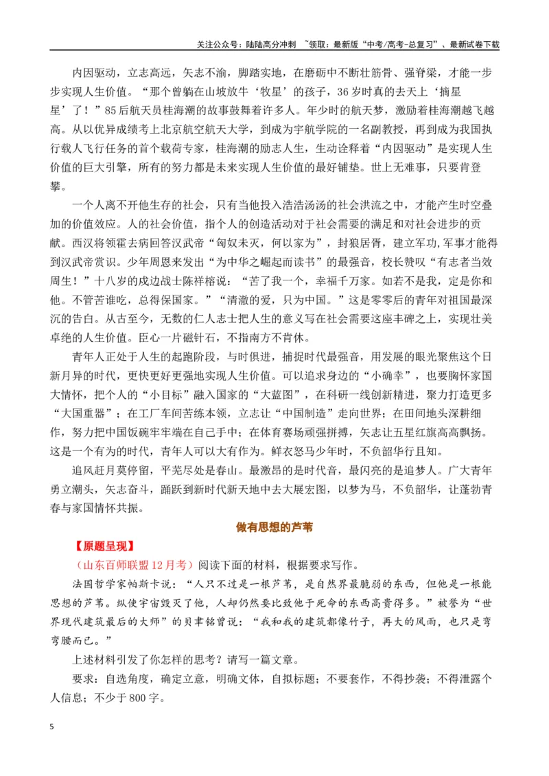 《精选精校2025届高三12月联考作文题目及范文汇编（二）-（全国通用）_专项复习_2025年_2025年高考语文作文专项复习_资料_高考语文写作之素材聚宝盆（全国通用）》第5页预览