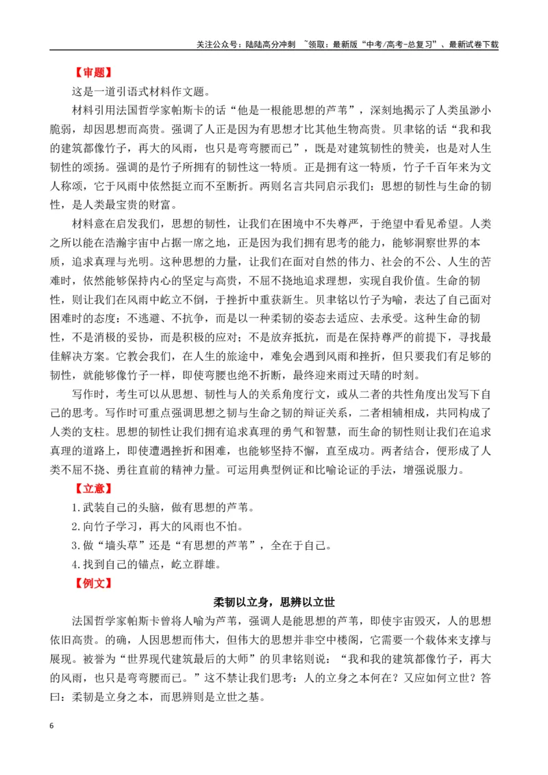 《精选精校2025届高三12月联考作文题目及范文汇编（二）-（全国通用）_专项复习_2025年_2025年高考语文作文专项复习_资料_高考语文写作之素材聚宝盆（全国通用）》第6页预览