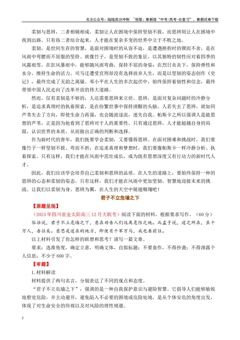 《精选精校2025届高三12月联考作文题目及范文汇编（二）-（全国通用）_专项复习_2025年_2025年高考语文作文专项复习_资料_高考语文写作之素材聚宝盆（全国通用）》第7页预览