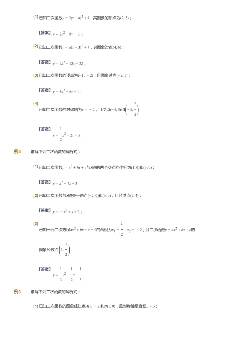 《课本+自我巩固+课堂落实（答案）_《爱学习》小学初中奥数资料_7人教初中思维突破_初二高思爱学习数学课件思维突破_初二高思数学pdf_初二数学思维突破_春数学8阶思维突破》第10页预览