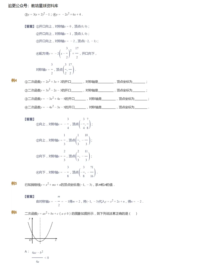 《课本+自我巩固+课堂落实（答案）_《爱学习》小学初中奥数资料_7人教初中思维突破_初二高思爱学习数学课件思维突破_初二高思数学pdf_初二数学思维突破_春数学8阶思维突破》第2页预览