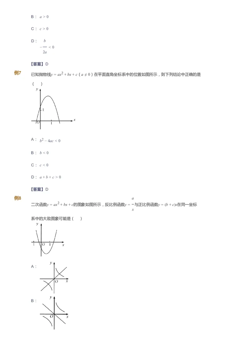 《课本+自我巩固+课堂落实（答案）_《爱学习》小学初中奥数资料_7人教初中思维突破_初二高思爱学习数学课件思维突破_初二高思数学pdf_初二数学思维突破_春数学8阶思维突破》第3页预览