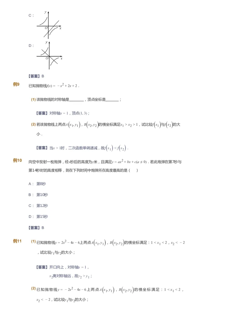 《课本+自我巩固+课堂落实（答案）_《爱学习》小学初中奥数资料_7人教初中思维突破_初二高思爱学习数学课件思维突破_初二高思数学pdf_初二数学思维突破_春数学8阶思维突破》第4页预览