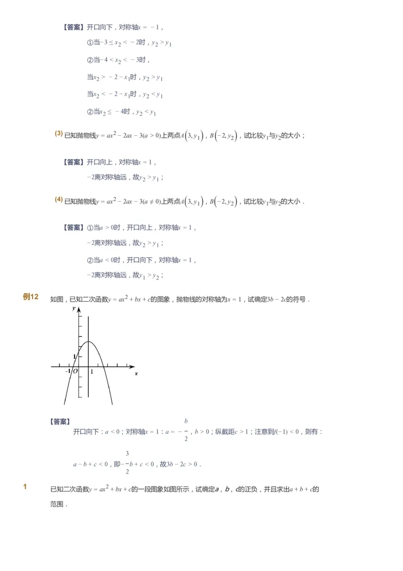 《课本+自我巩固+课堂落实（答案）_《爱学习》小学初中奥数资料_7人教初中思维突破_初二高思爱学习数学课件思维突破_初二高思数学pdf_初二数学思维突破_春数学8阶思维突破》第5页预览