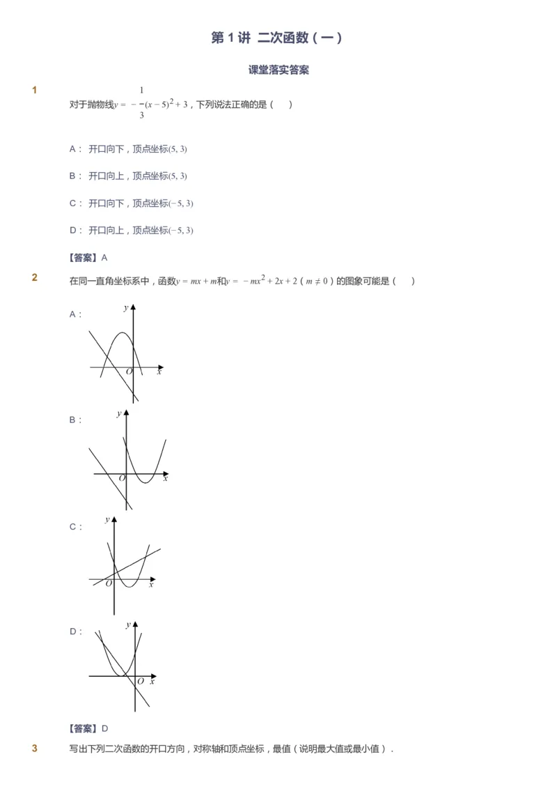 《课本+自我巩固+课堂落实（答案）_《爱学习》小学初中奥数资料_7人教初中思维突破_初二高思爱学习数学课件思维突破_初二高思数学pdf_初二数学思维突破_春数学8阶思维突破》第8页预览