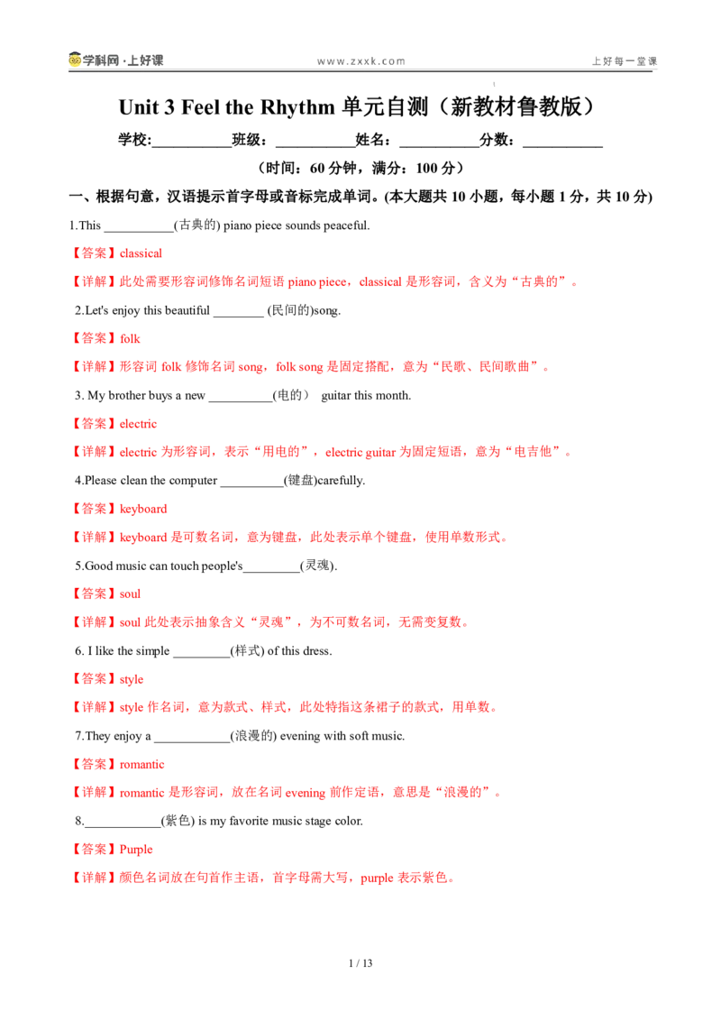 《鲁教542026版《暑假单元自测卷》九年级英语Unit3（暑假单元自测）（解析版）_26秋初中教辅资料_26秋初中《暑假预习》_（英语）2026版初中《暑假衔接讲义》新9年级上册（鲁教54）》第1页预览